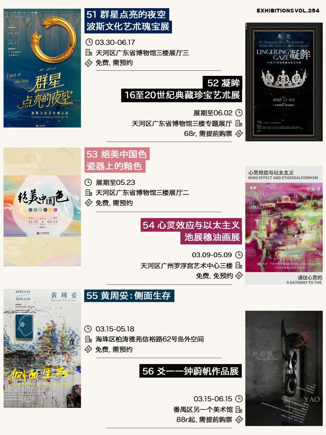 广州5月展览（62个）先收藏五一去看