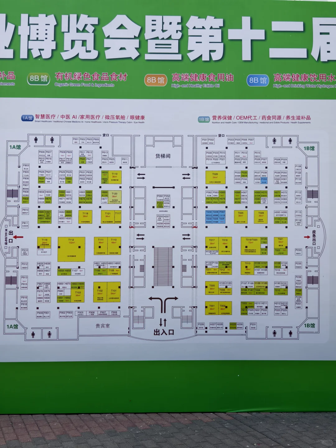 实拍北京健博会｜免费?参观，遛娃也不错