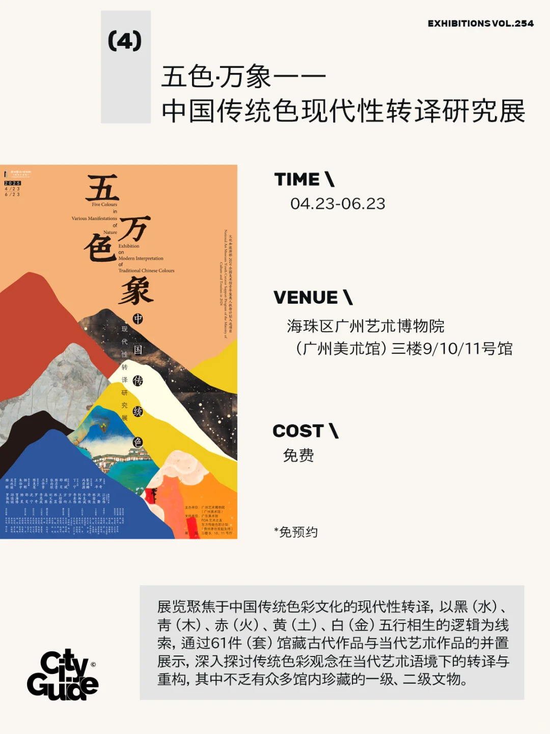 广州5月展览（62个）先收藏五一去看