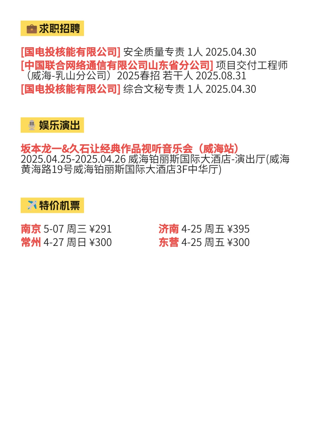 哭死！在威海早点刷到这篇就好了！