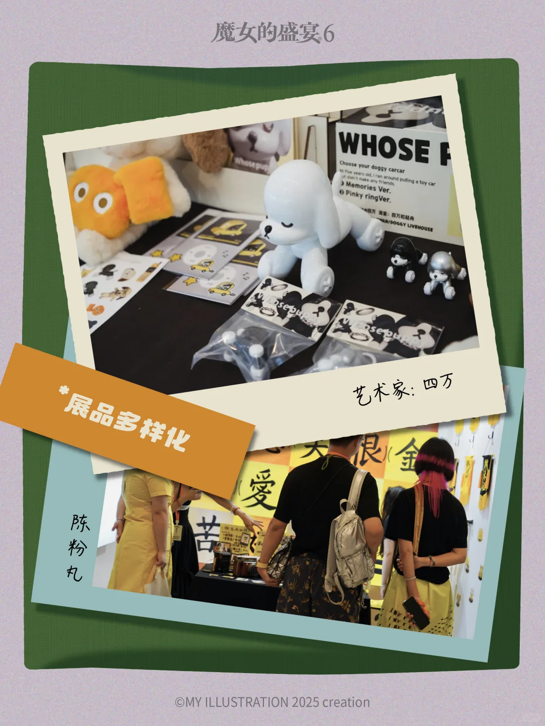 第六届魔女的盛宴Open Call