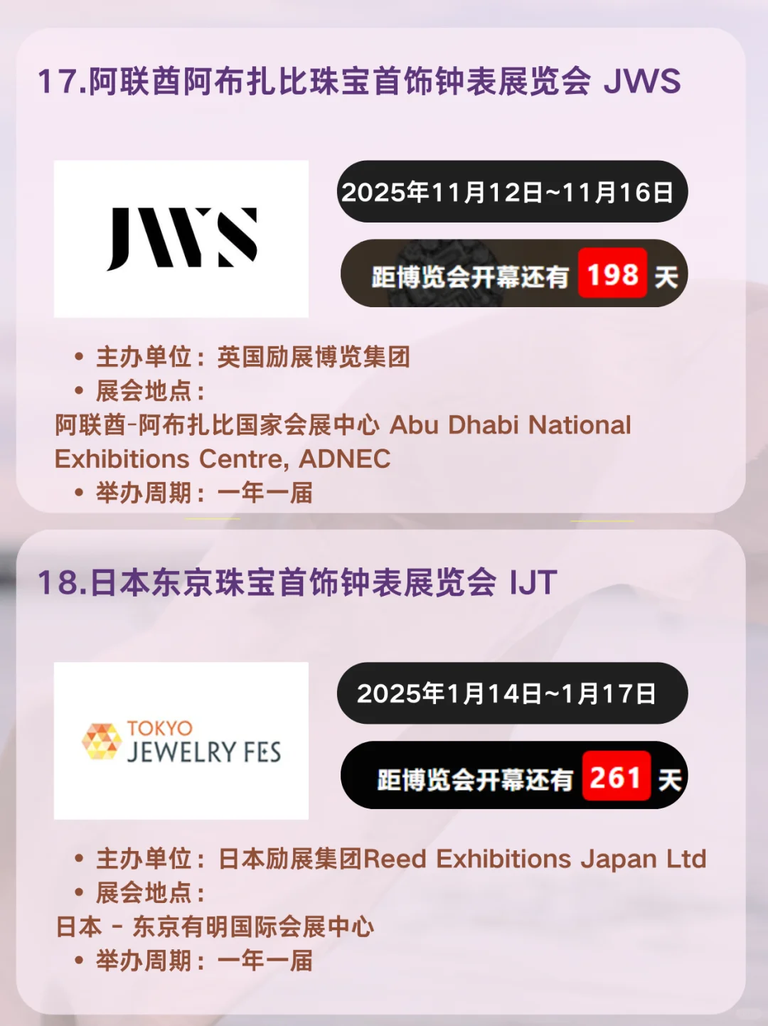 2025不可错过18场珠宝展会！珠宝人必看｜下