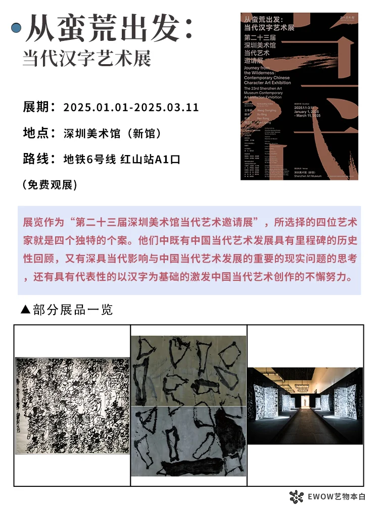 展讯 | 2025年1月深圳展览合集