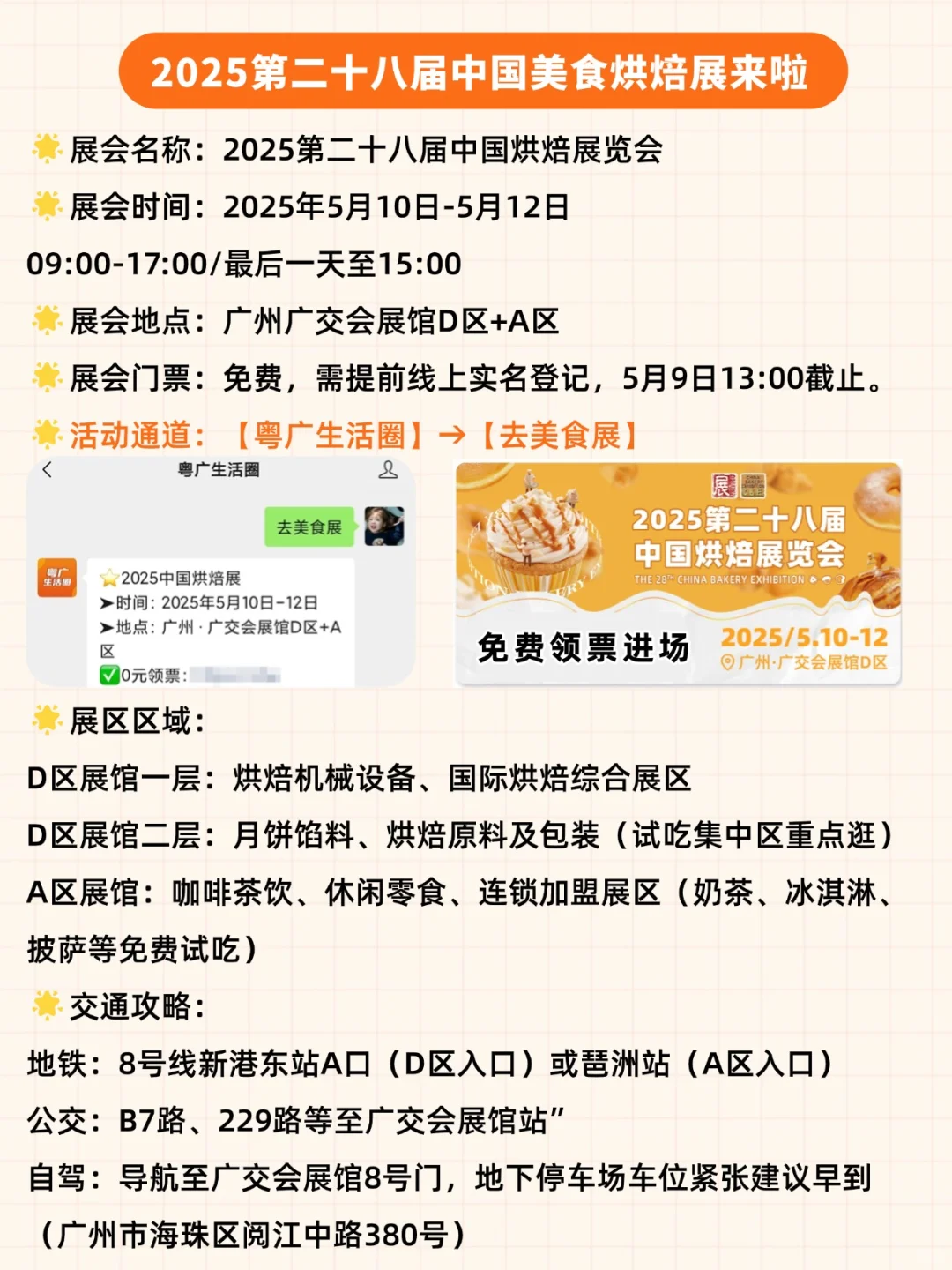 甜品脑袋看过来?广州5月美食展又来了!
