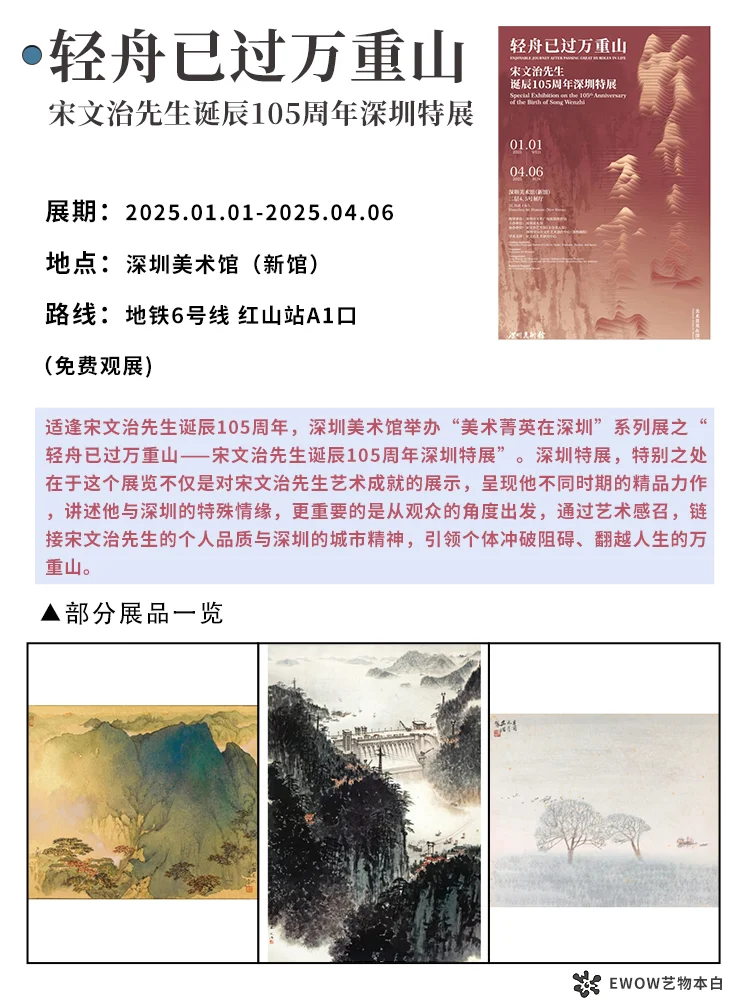 展讯 | 2025年1月深圳展览合集