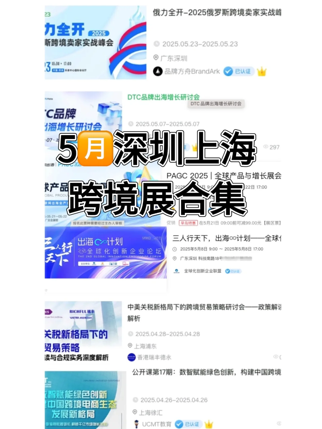 5月跨境电商必看展会