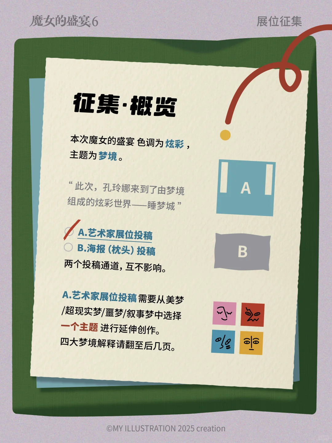 第六届魔女的盛宴Open Call