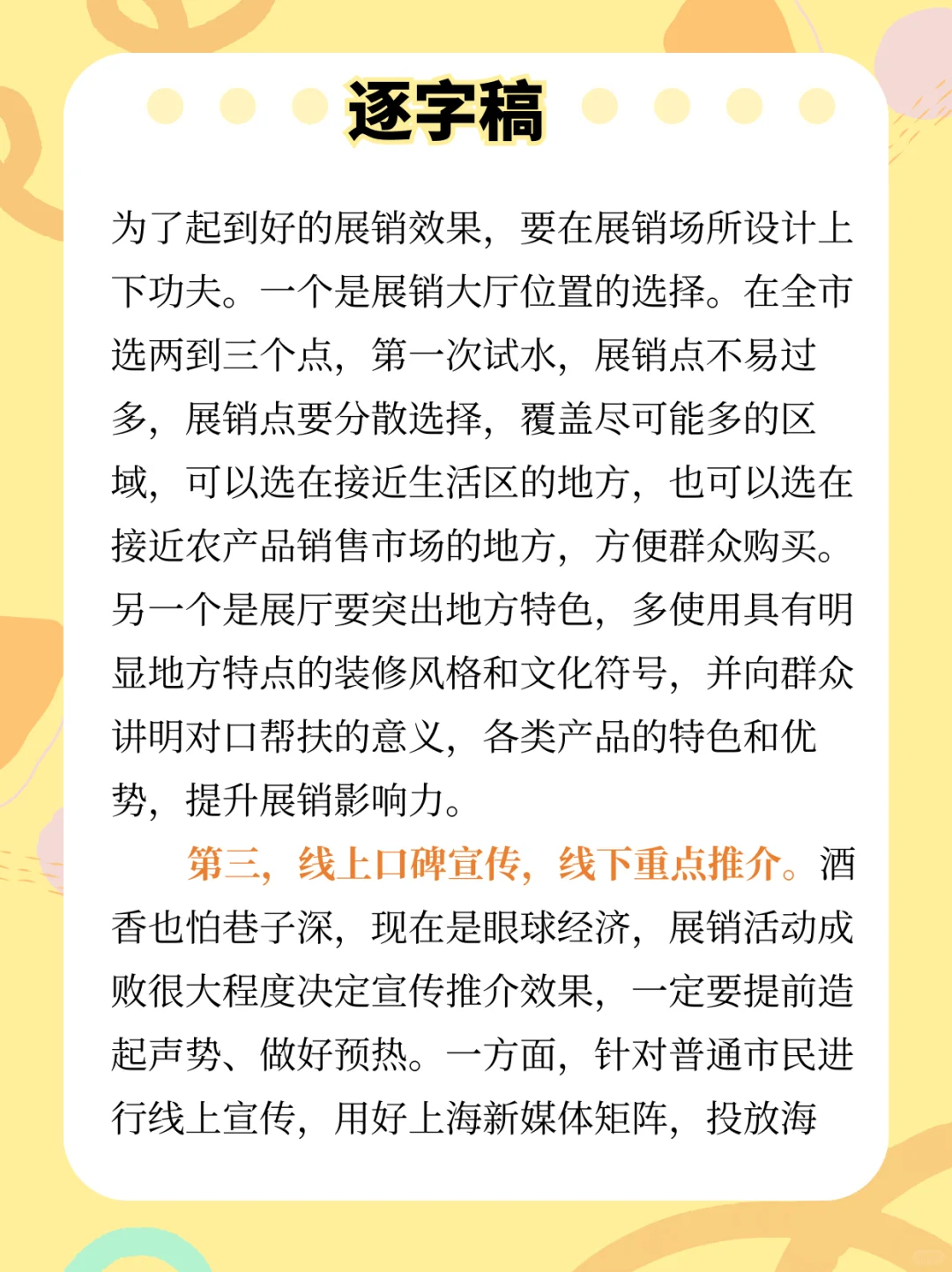 面试热点：农产品展销会