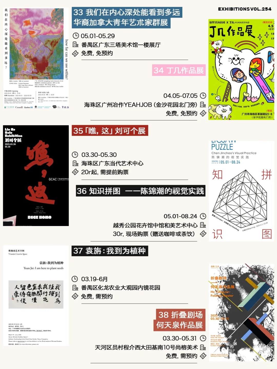 广州5月展览（62个）先收藏五一去看