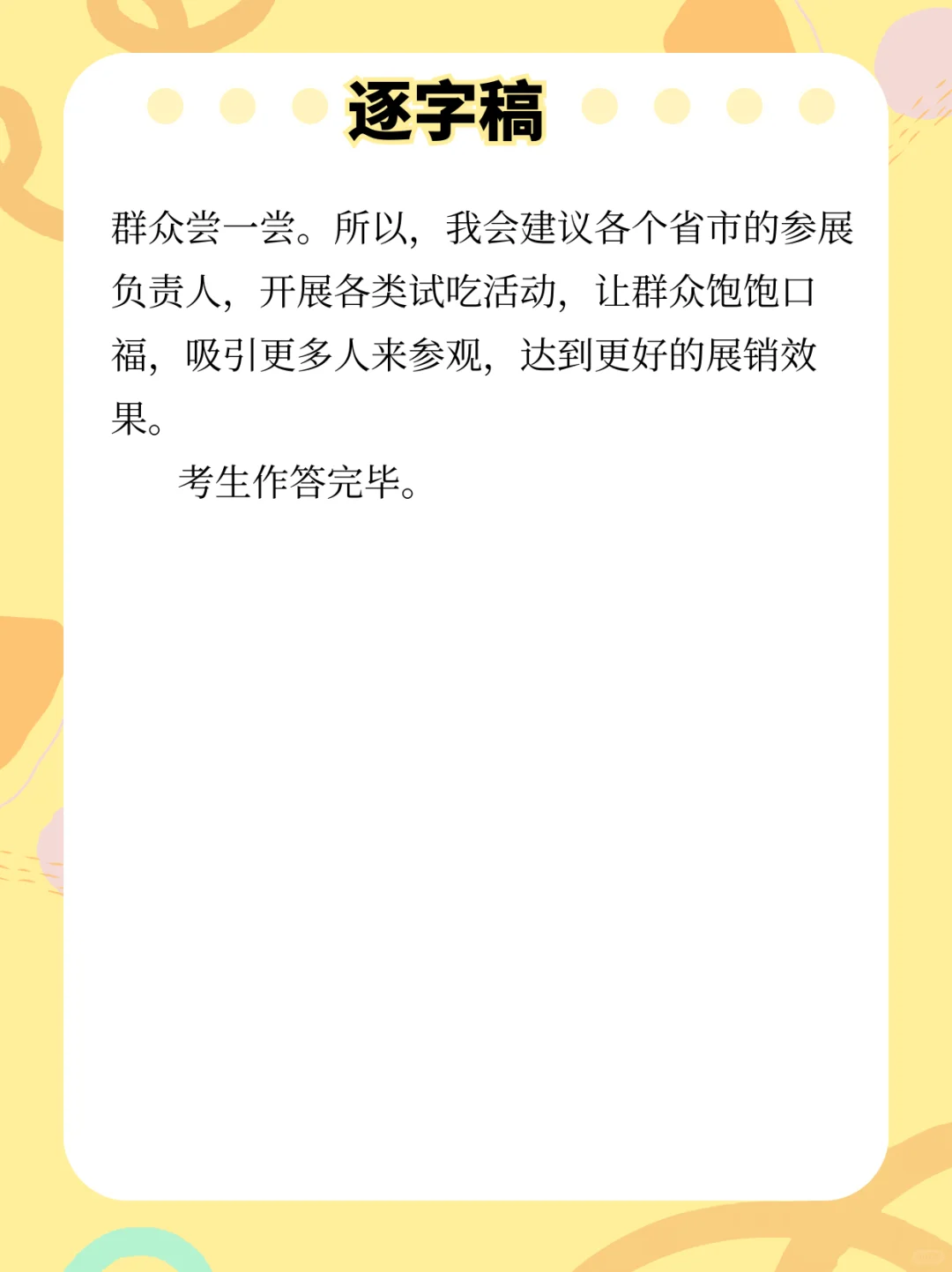 面试热点：农产品展销会