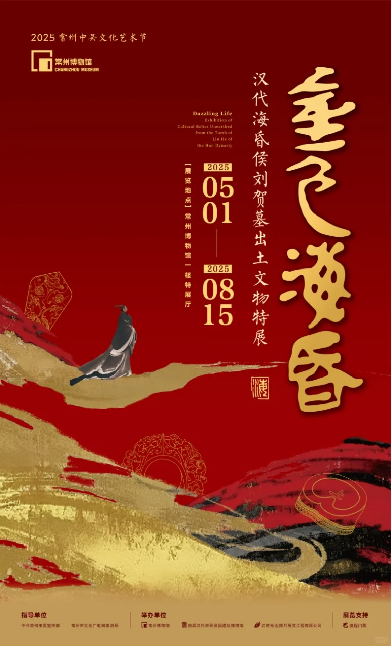 海昏侯来常州啦