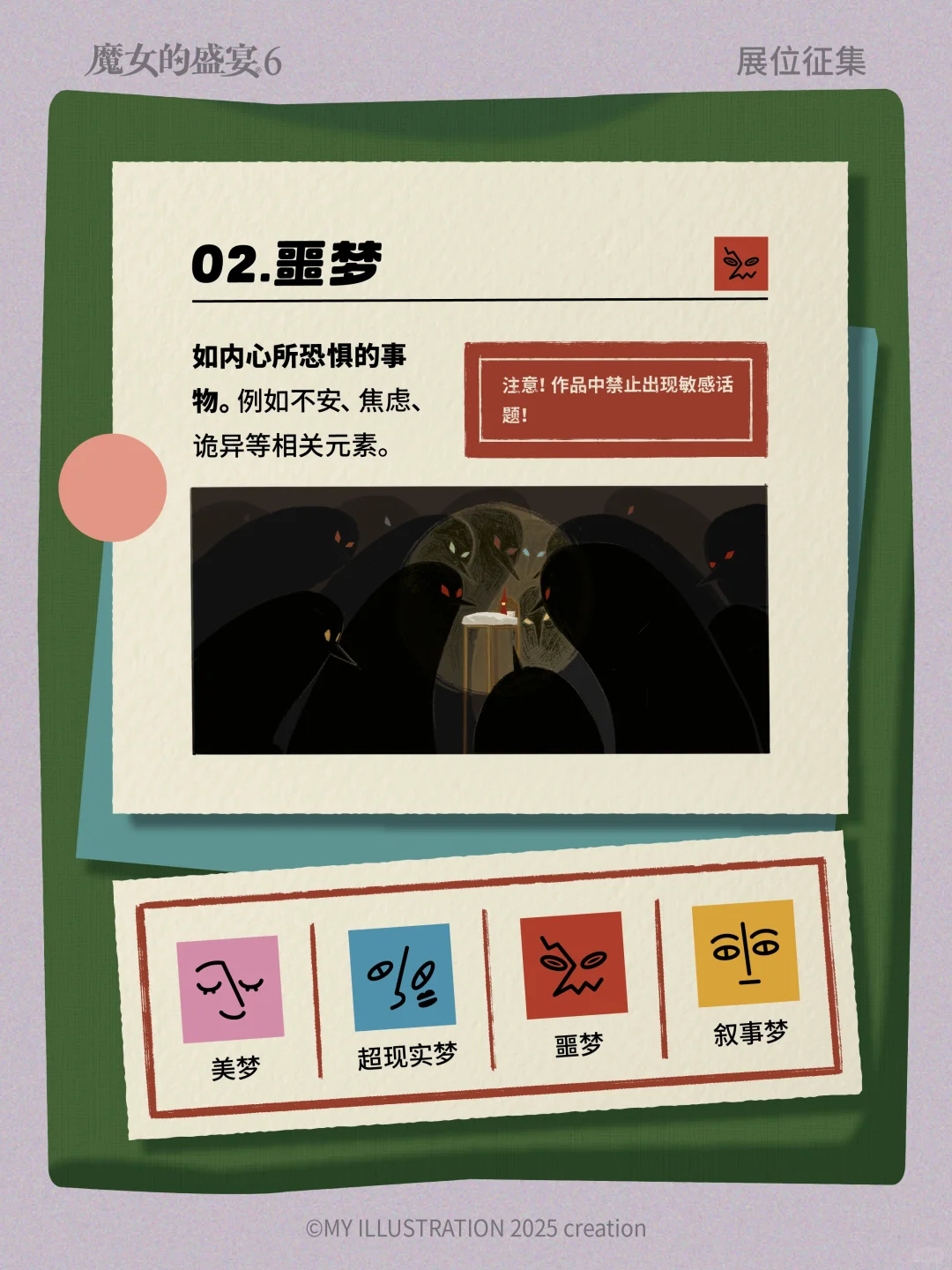 第六届魔女的盛宴Open Call