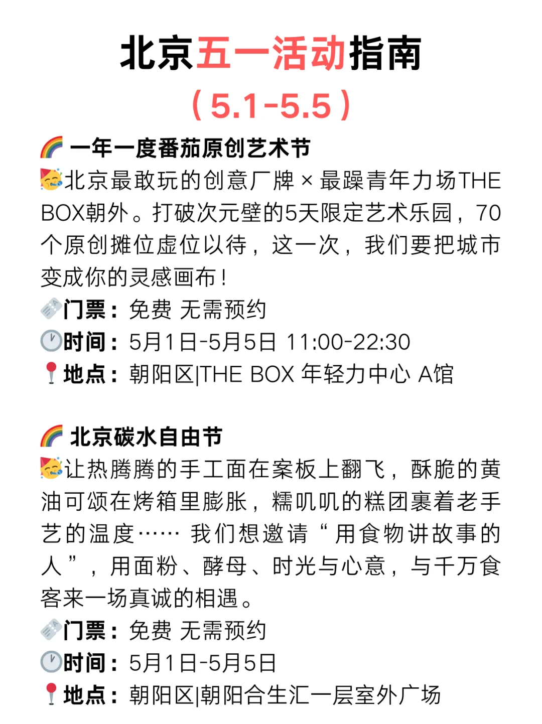 北京五一假期去哪儿?51劳动节免费活动合集