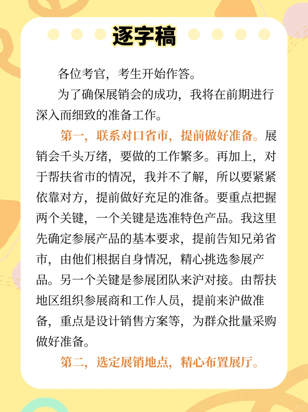 面试热点：农产品展销会