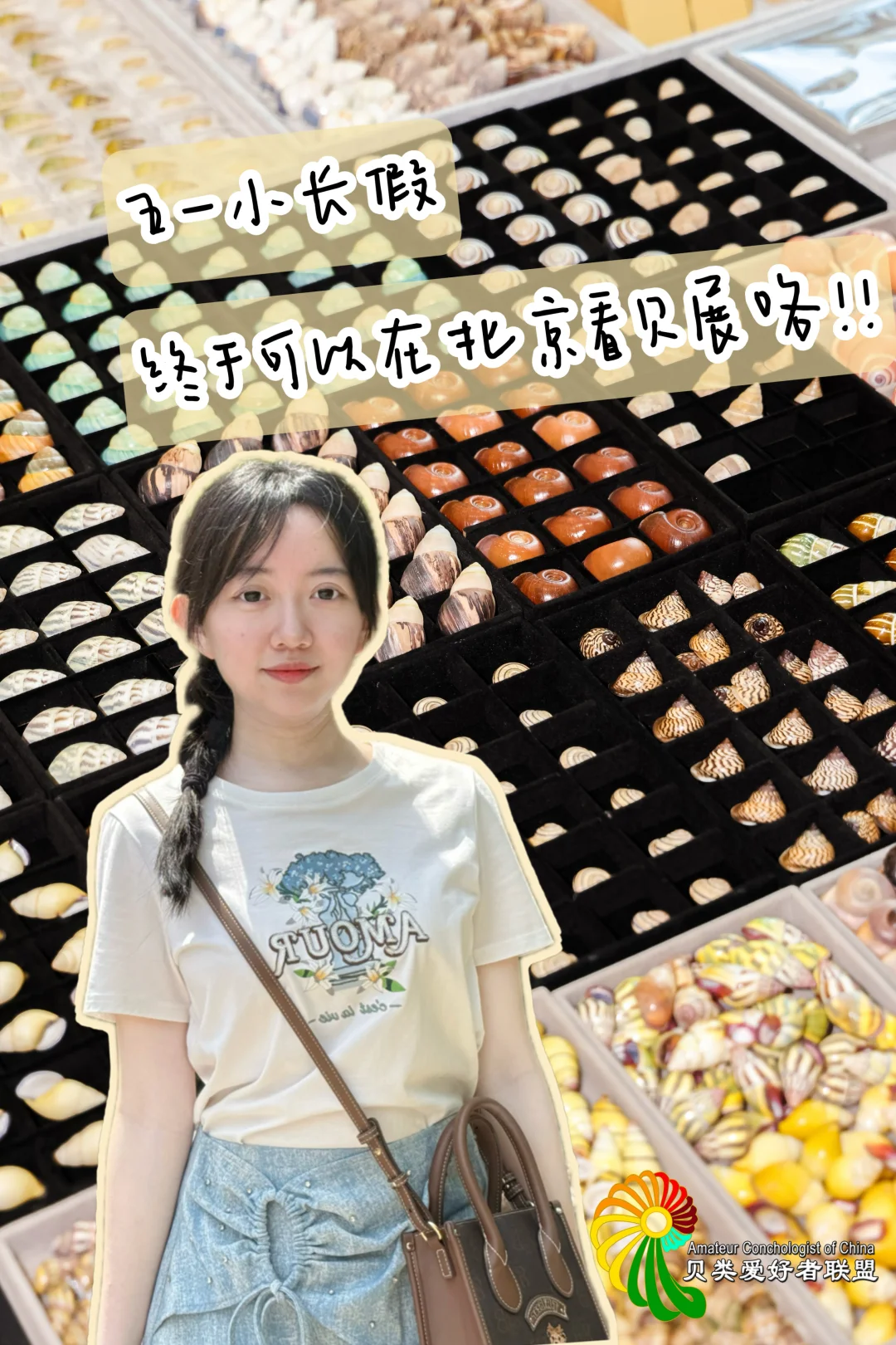 pku女大五一去哪玩？北京国际贝展来啦！?