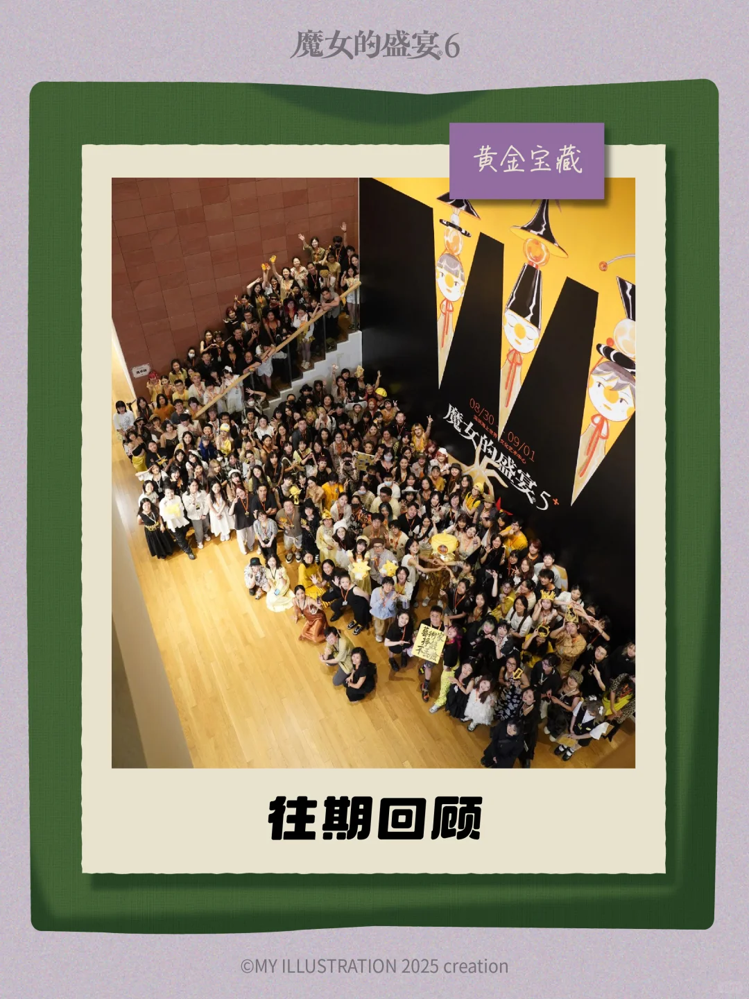 第六届魔女的盛宴Open Call