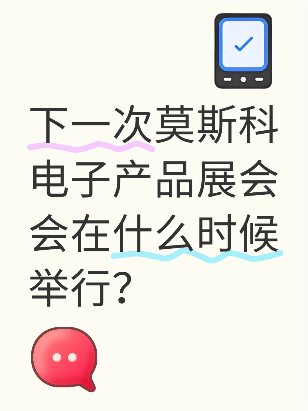 莫斯科必打卡展会??