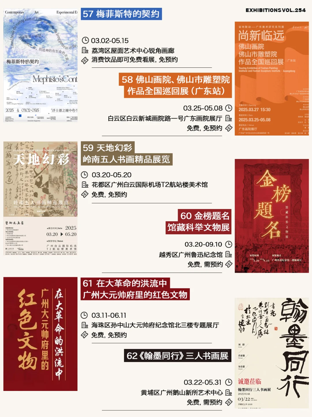 广州5月展览（62个）先收藏五一去看