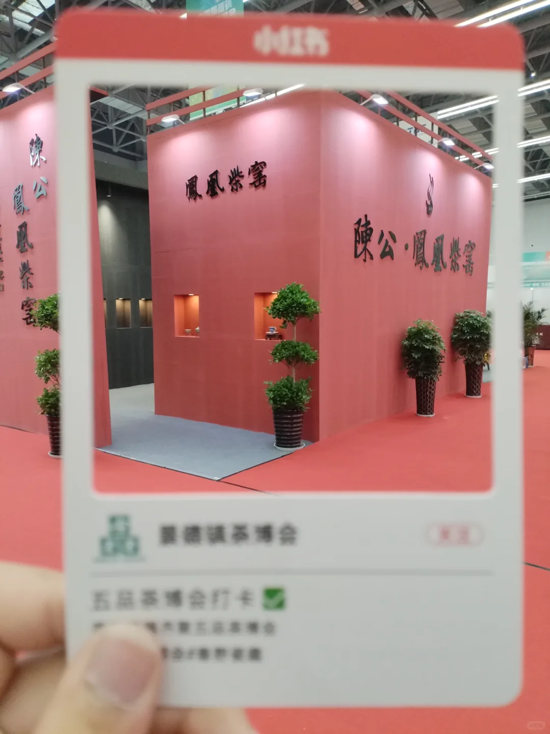 中国景德镇茶生活博览会