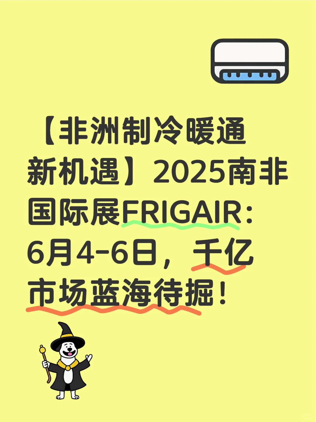 FRIGAIR 2025非洲最大行业盛会规模创新升级
