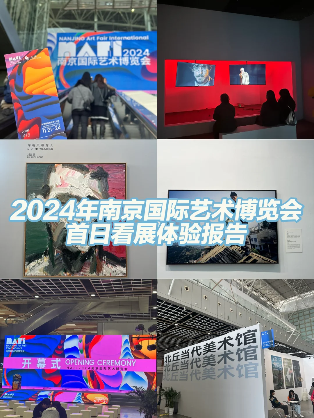 南京艺博会首日已看?攻略来了?️
