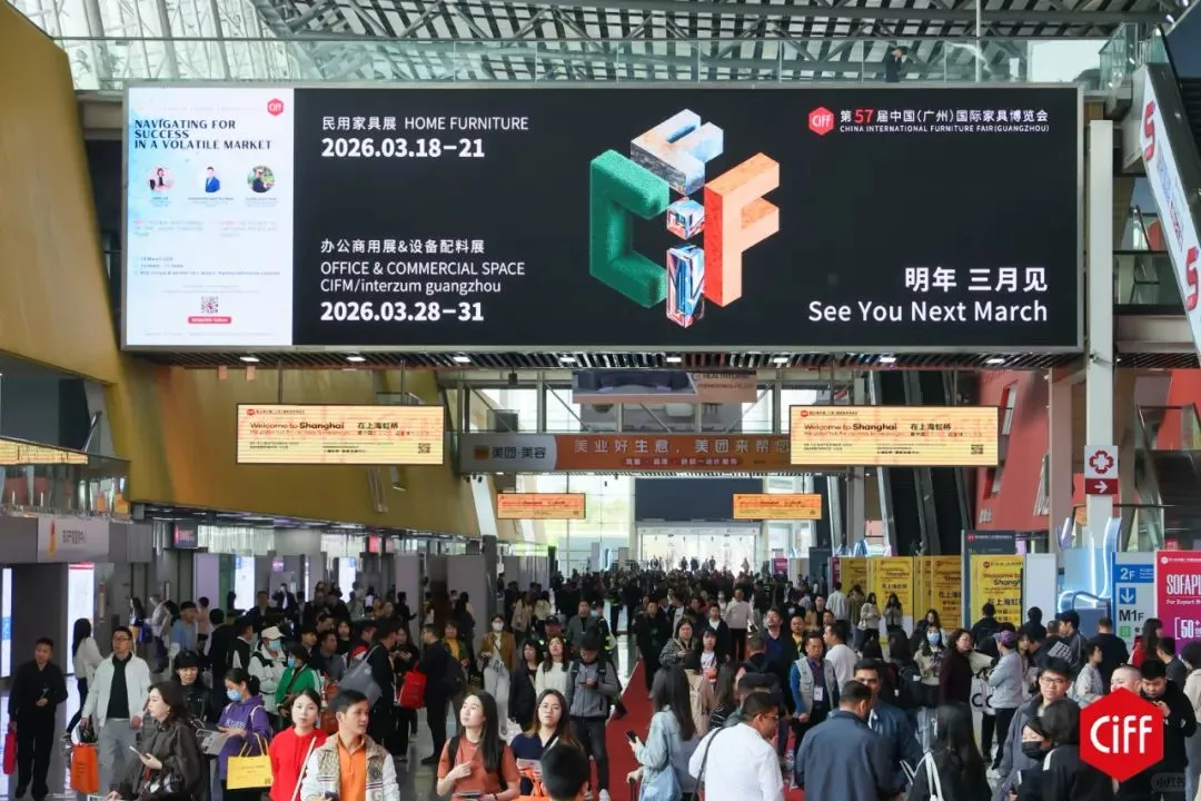 2026中国国际家具博览会（广州家博会）