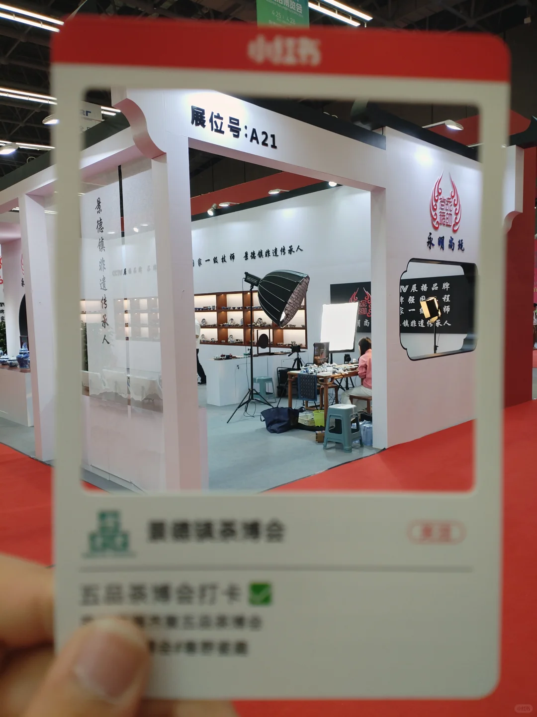 中国景德镇茶生活博览会