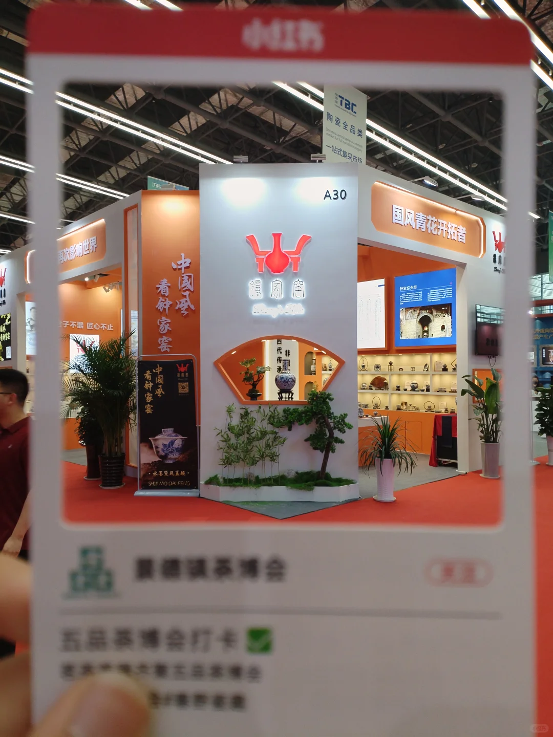 中国景德镇茶生活博览会