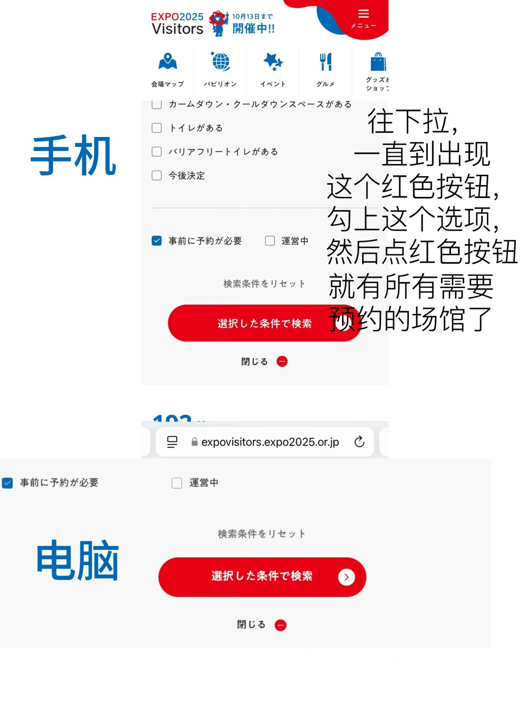 大阪世博会预约场馆活动的汇总