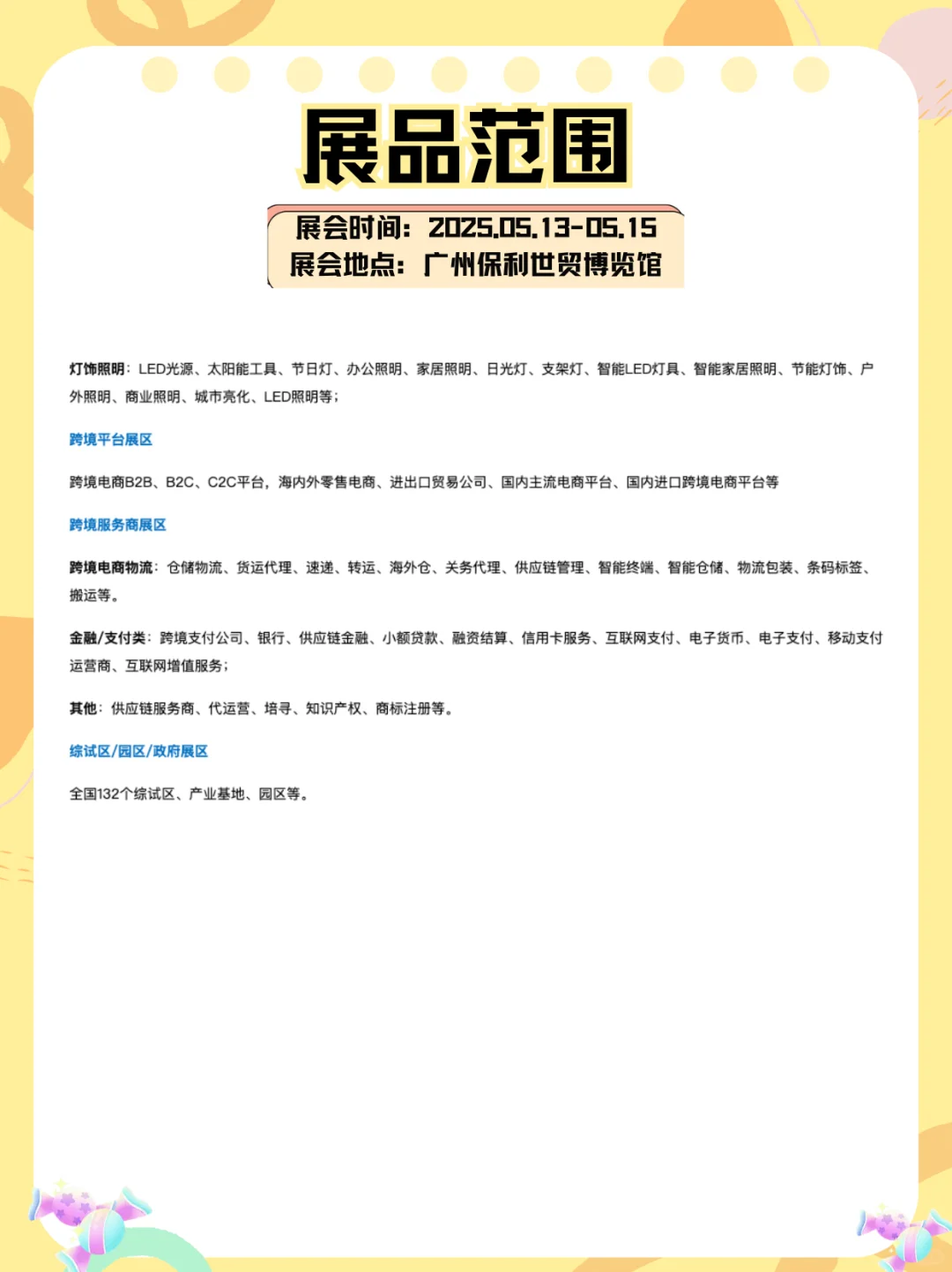 跨境电商人速集合｜广州这场展会别错过