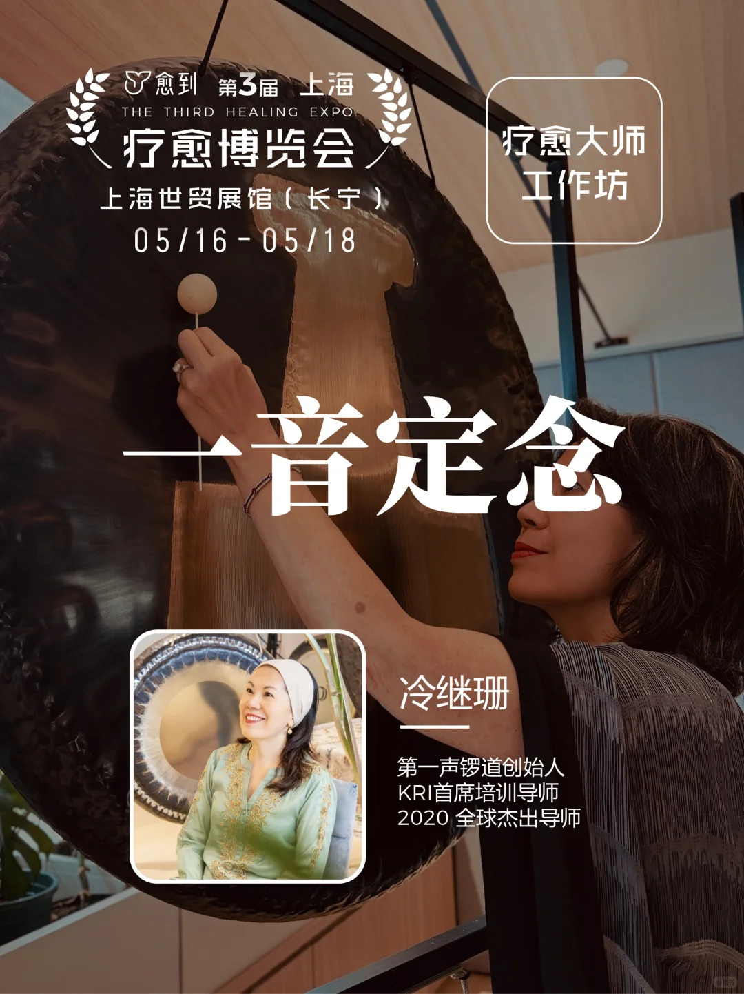 上海疗愈博览会 | 工作坊大揭秘✨