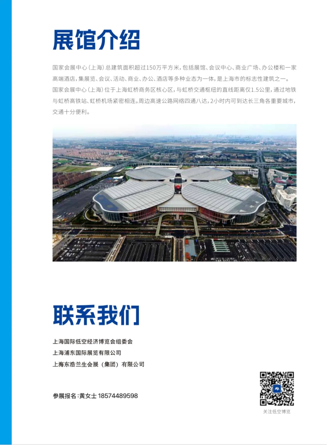 2025国际低空经济博览会