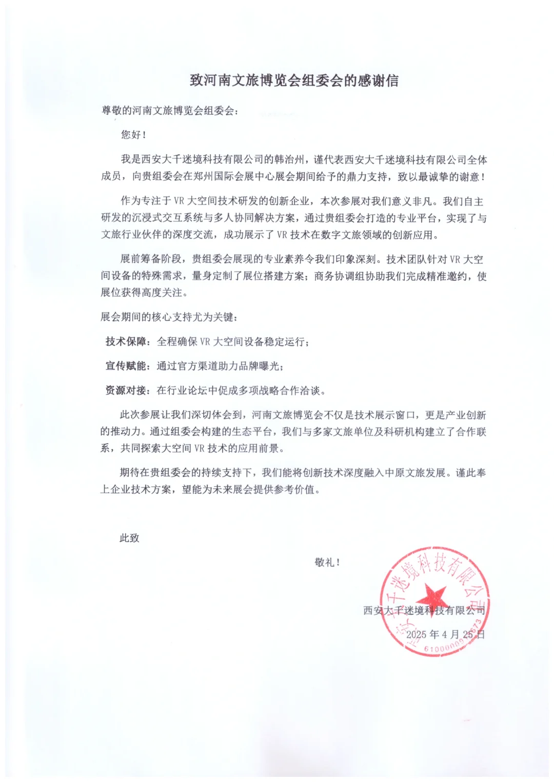 2025河南文旅博览会谢幕，2026郑州再聚