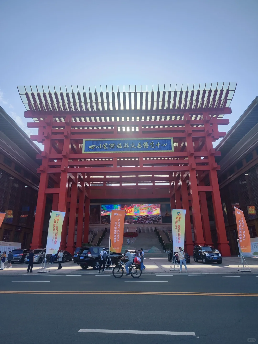 四川省国际旅游交流博览会