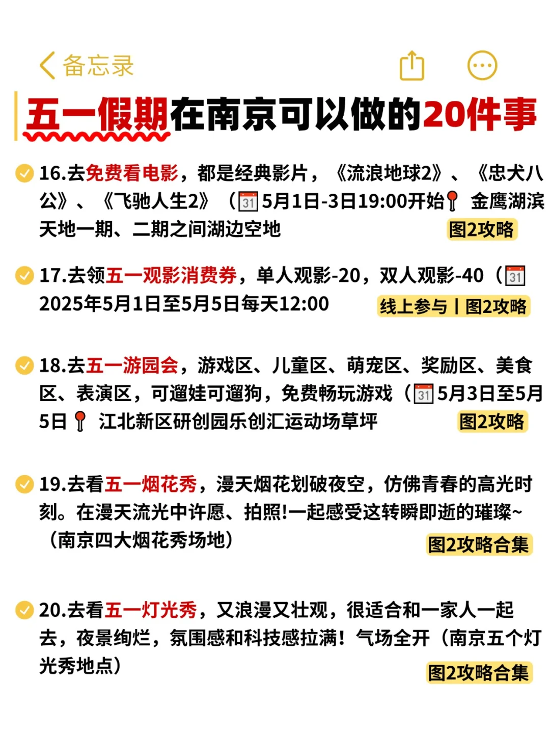 收藏!南京今年五一免费薅羊毛活动