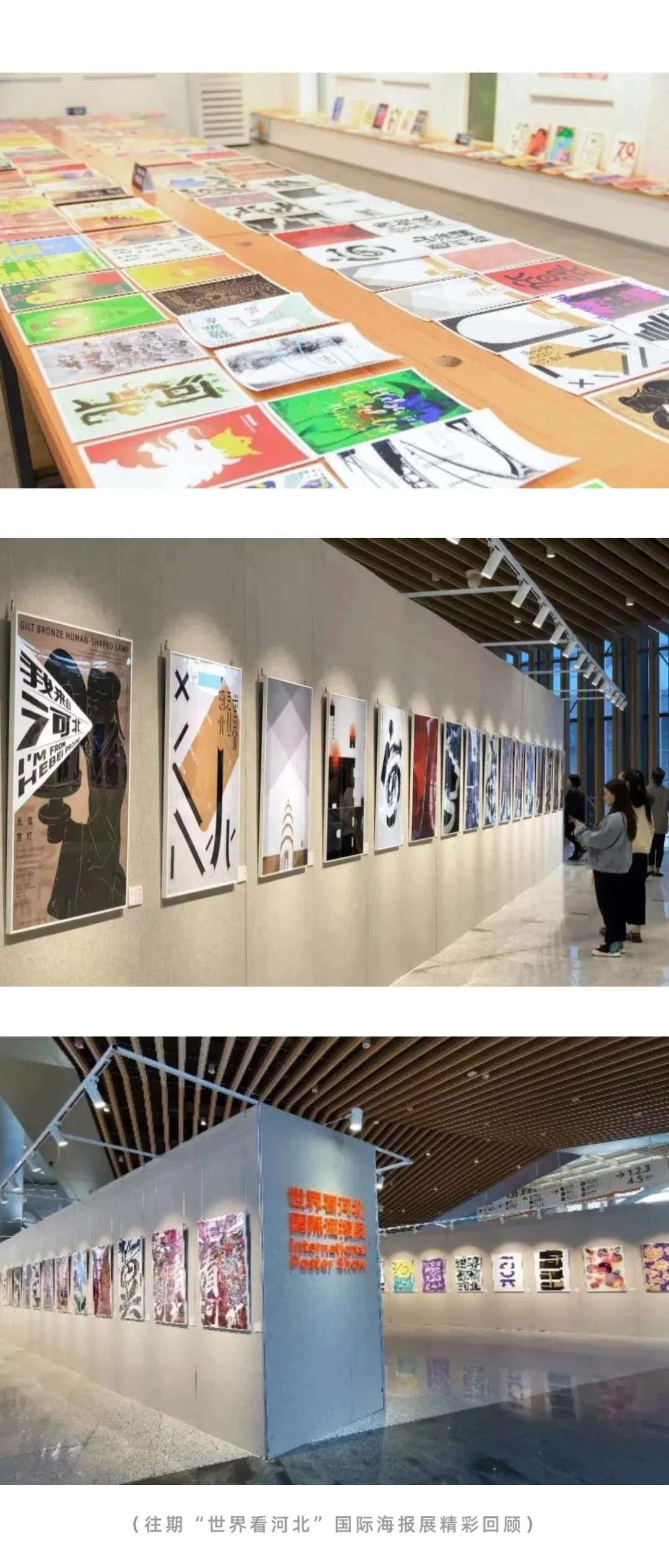 5.1-5.15“世界看河北”国际海报展 盛大开启