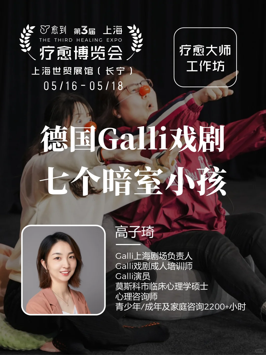 上海疗愈博览会 | 工作坊大揭秘✨