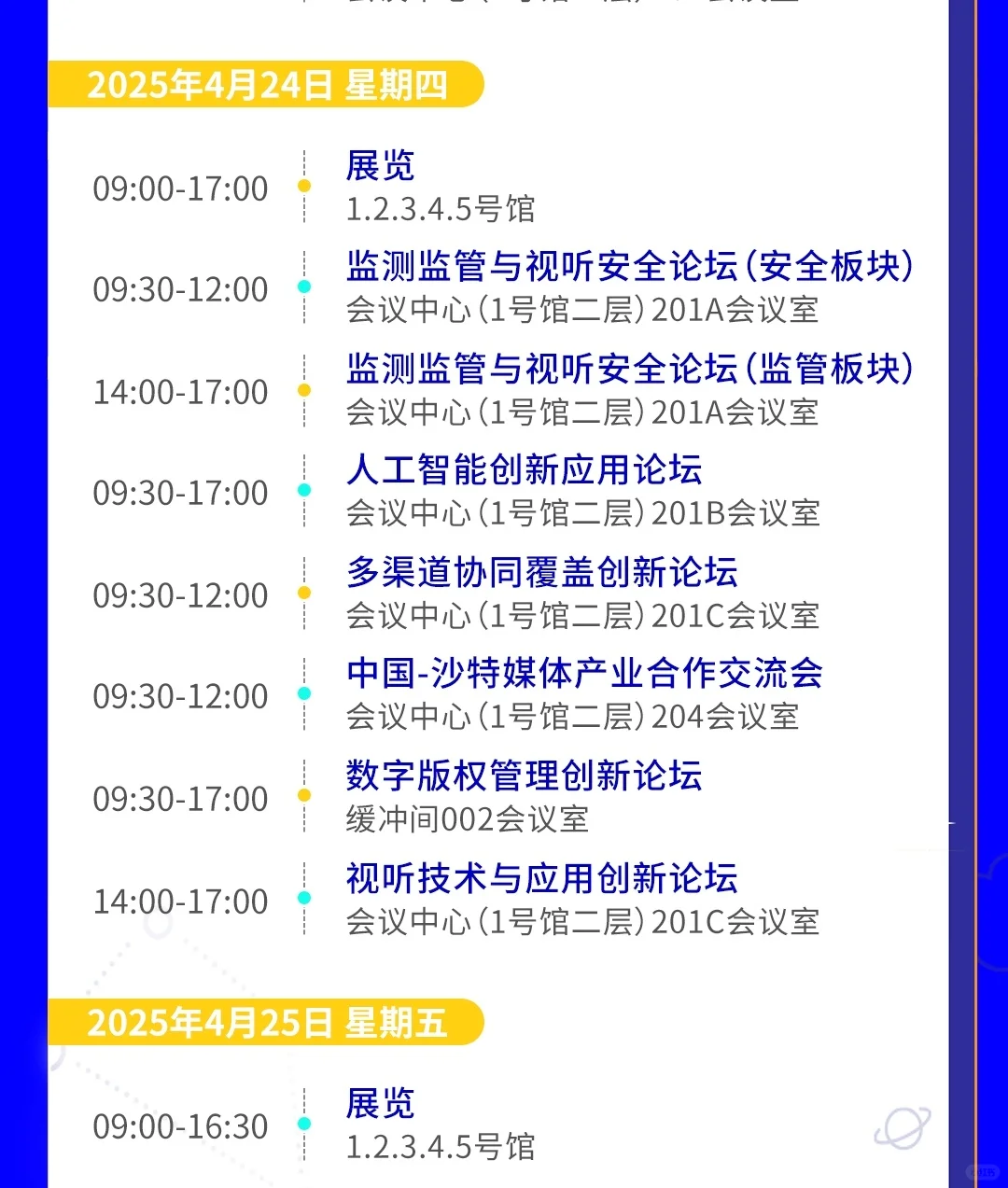 行业盛会！CCBN！新传必关注！