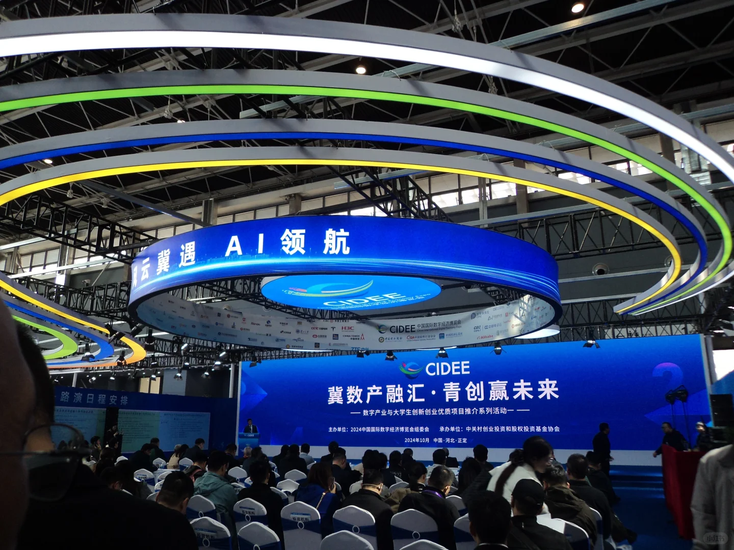 石家庄正定数字经济博览会