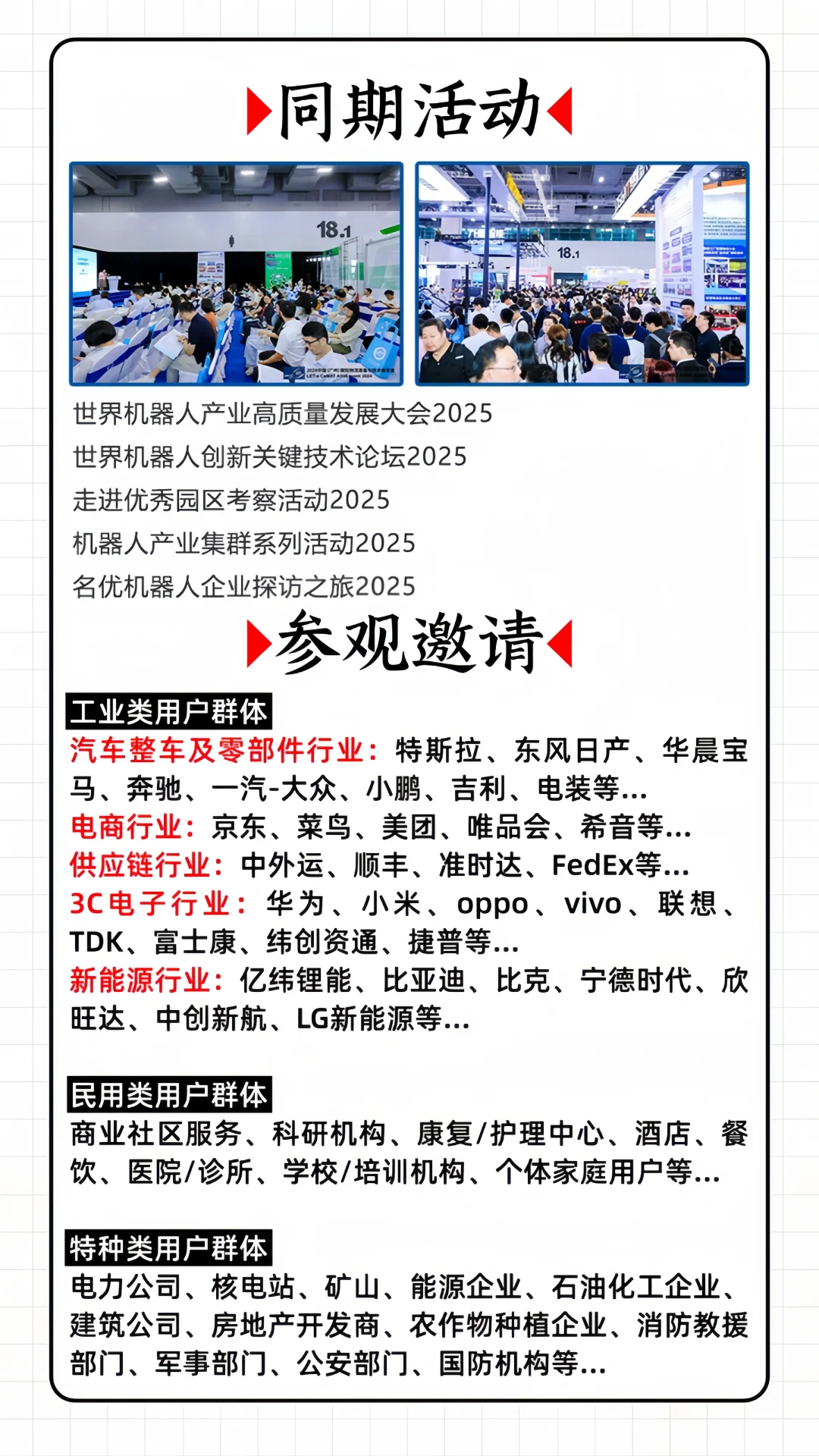 广州机器人展攻略?提前领取免费门票?