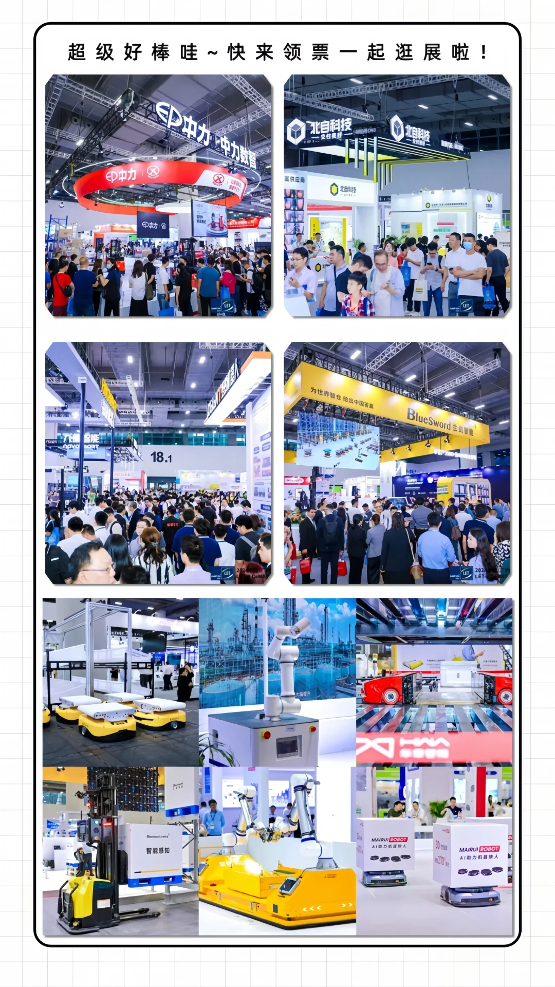 广州机器人展攻略?提前领取免费门票?