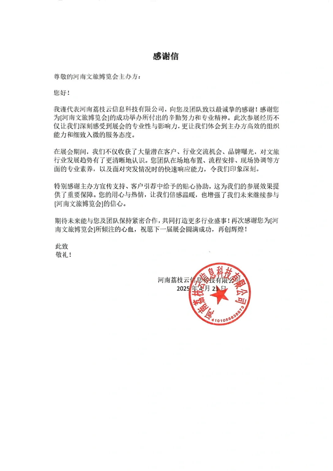 2025河南文旅博览会谢幕，2026郑州再聚