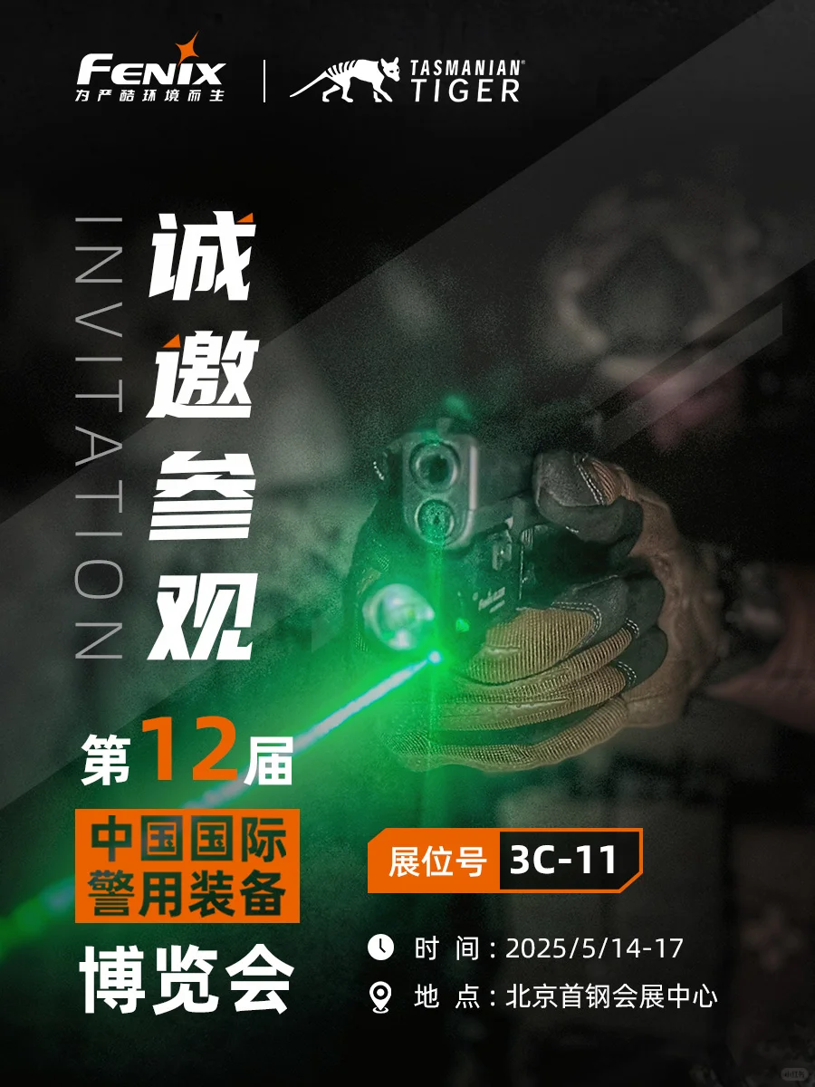 诚邀参观 | 第12届国际警用装备博览会
