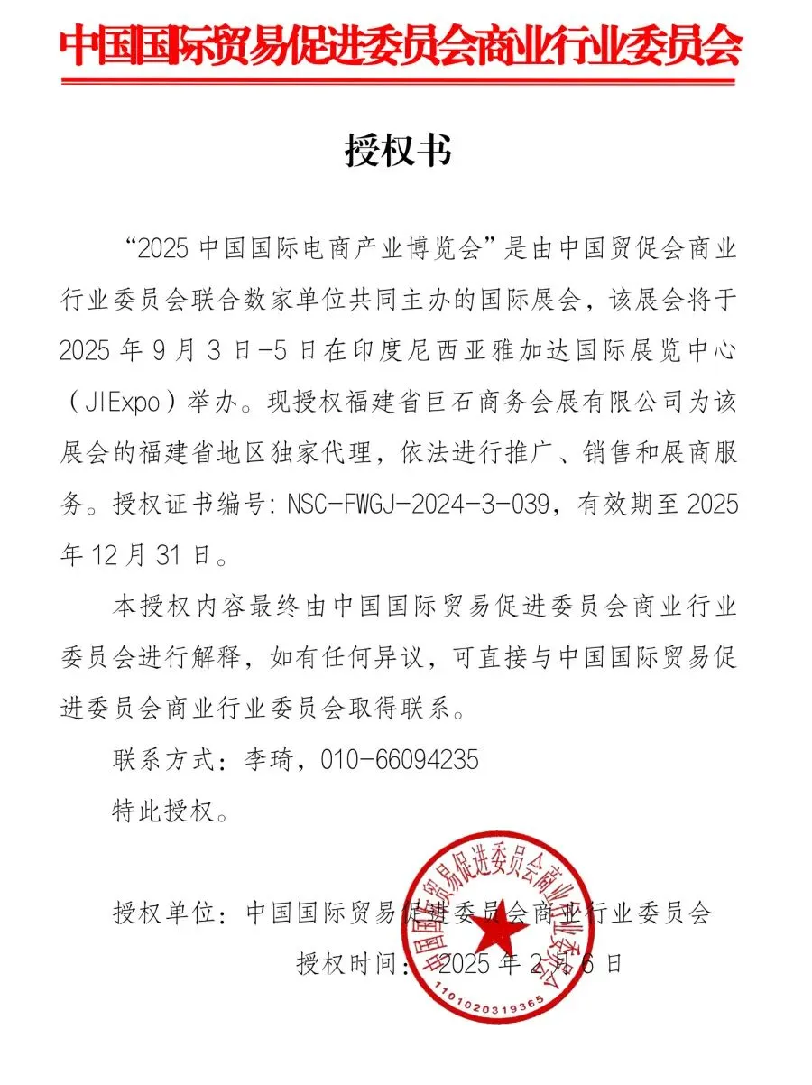 中国国际电商产业博览会CIEIE