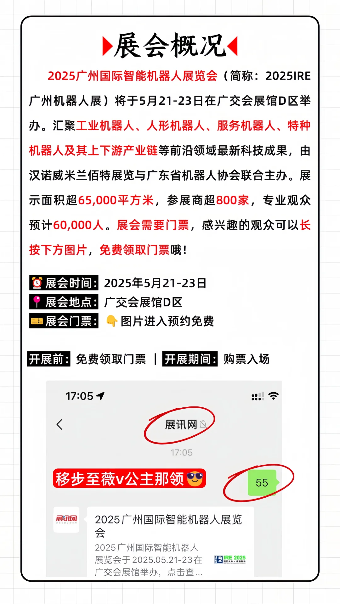广州机器人展攻略?提前领取免费门票?
