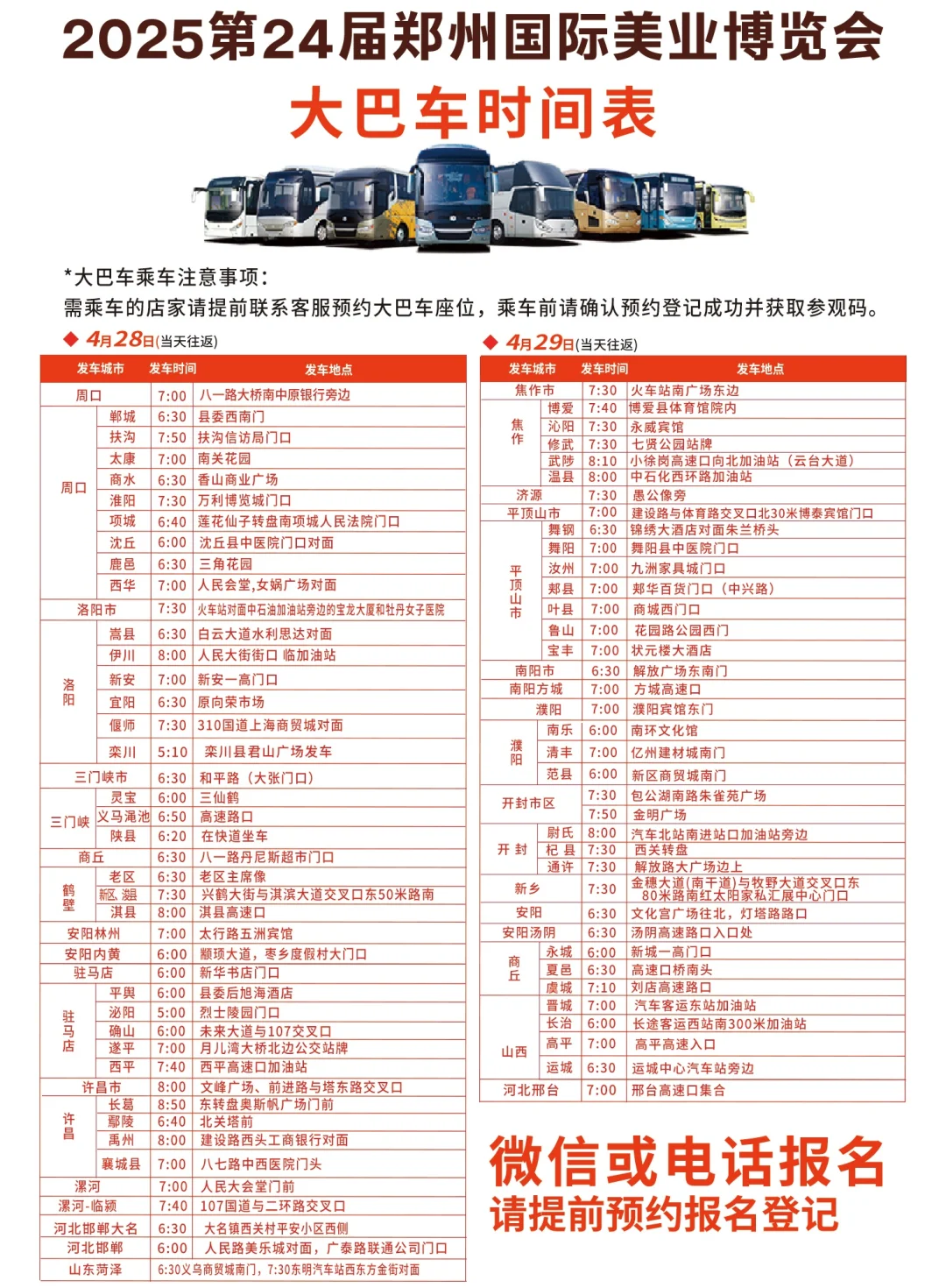 ?【倒计时2天！】郑州美业博览会告急！