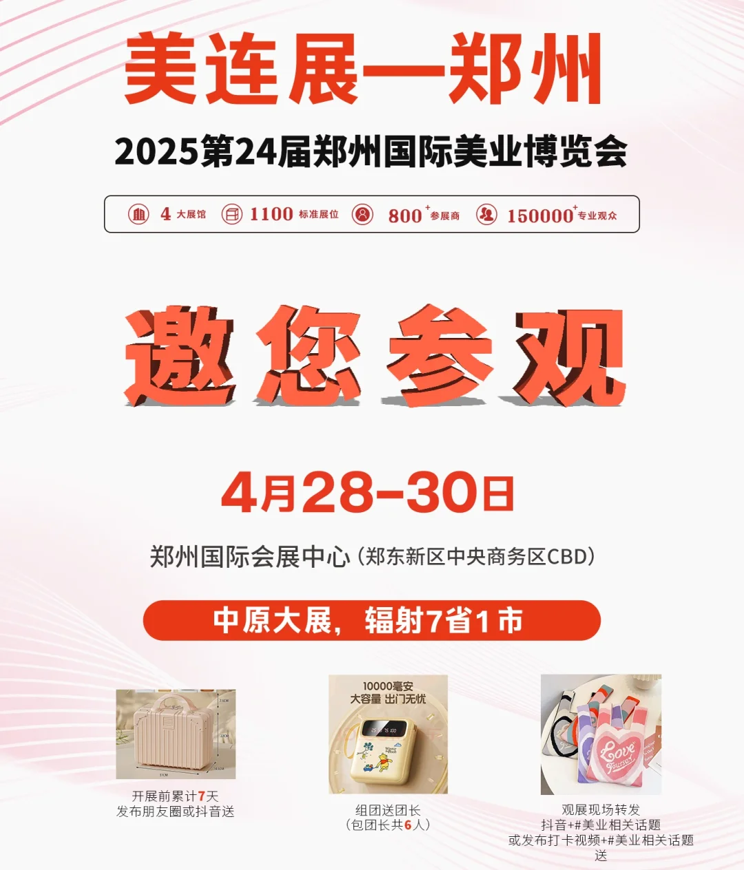 ?【倒计时2天！】郑州美业博览会告急！