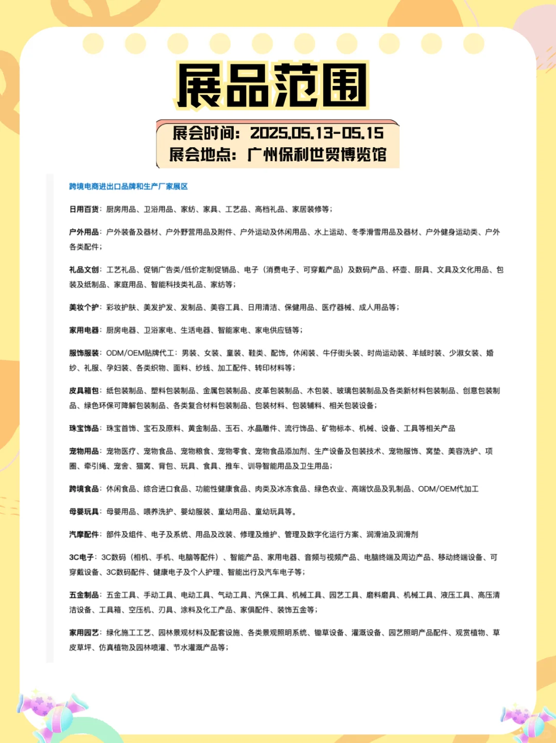 跨境电商人速集合｜广州这场展会别错过