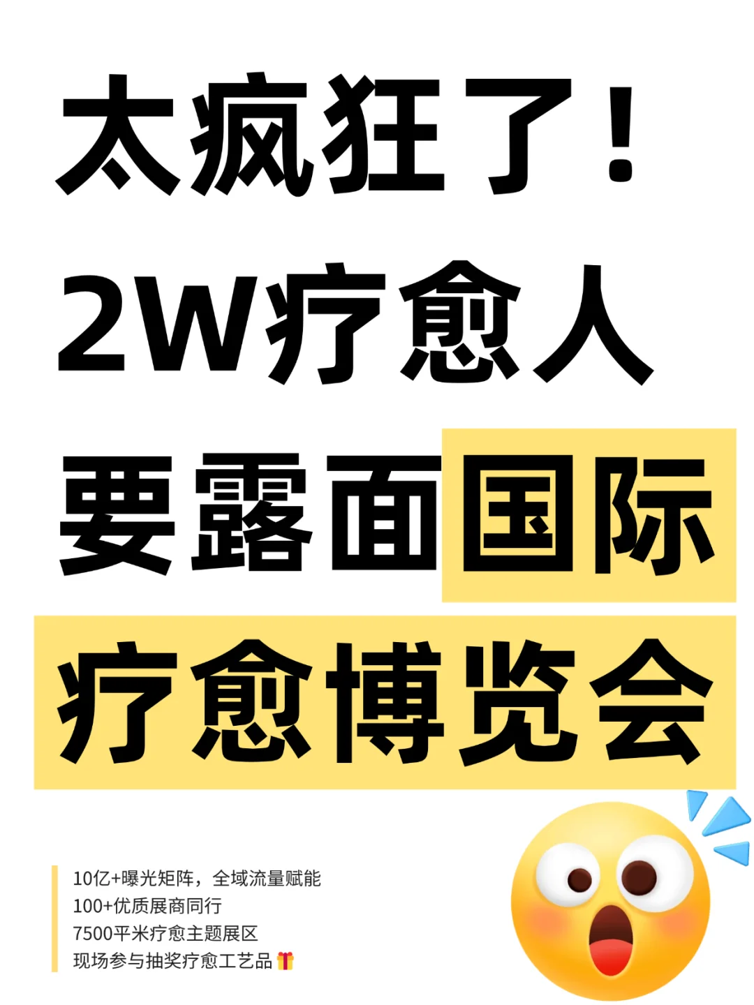 深圳太疯狂了?国际疗愈博览会预计2万人