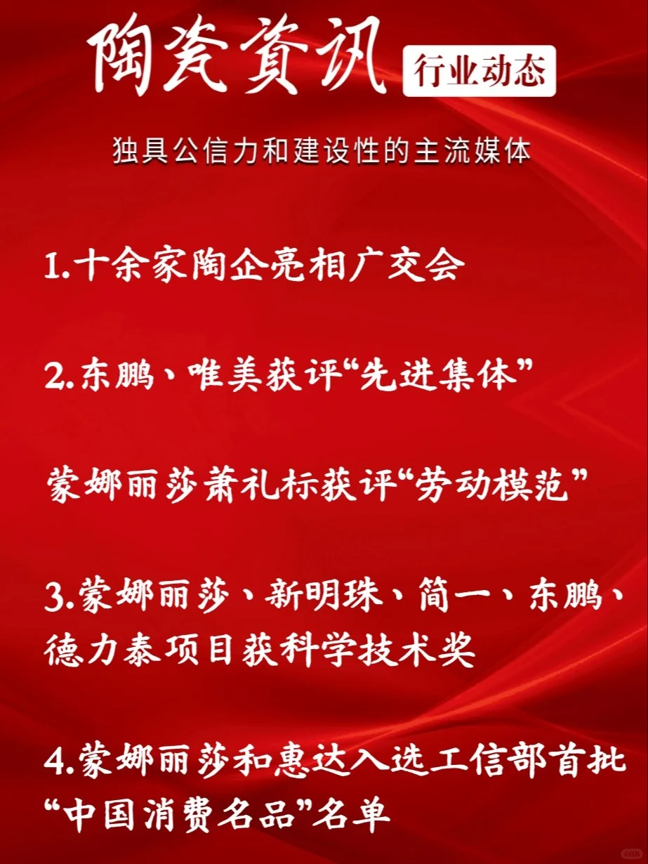 4/27 陶瓷行业每周资讯